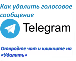 Как удалить голосовое сообщение в Телеграме? Как восстановить удаленные голосовые сообщения в Телеграме?