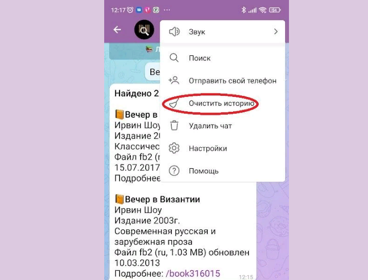 Нажмите в выпадающем меню в телеграмме «очистить историю»