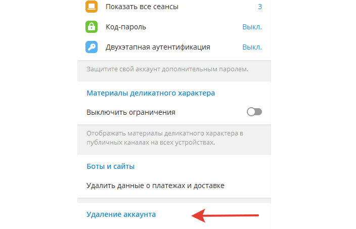 Нажмите «удаление аккаунта» в телеграмме