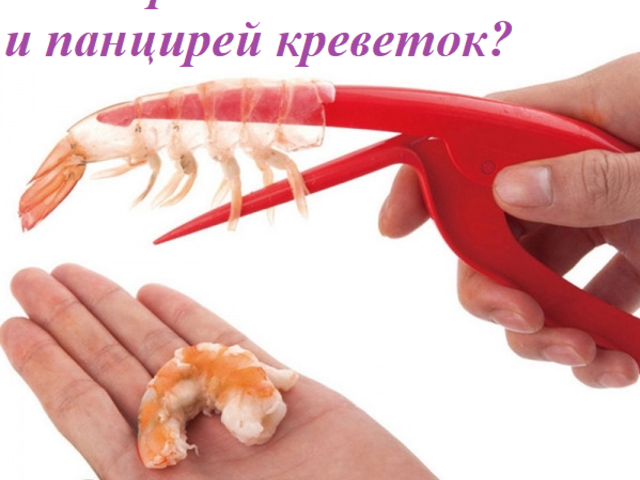 Как использовать головы и панцири креветок: рецепты вкусных соусов, креветочного масла, порошка, бульона
