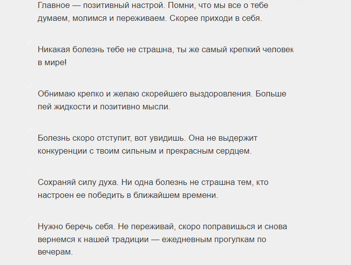 Слова поддержки больному мужчине