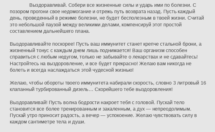 Прикольные трогательные пожелания выздоровления