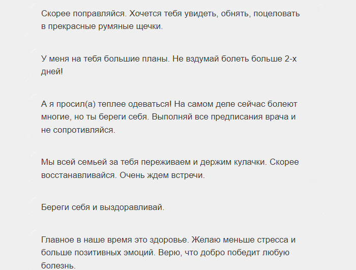 Слова поддержки больному мужчине