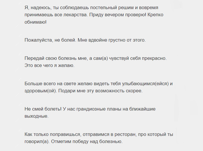 Трогательные пожелания скорейшего выздоровления своими словами женщине