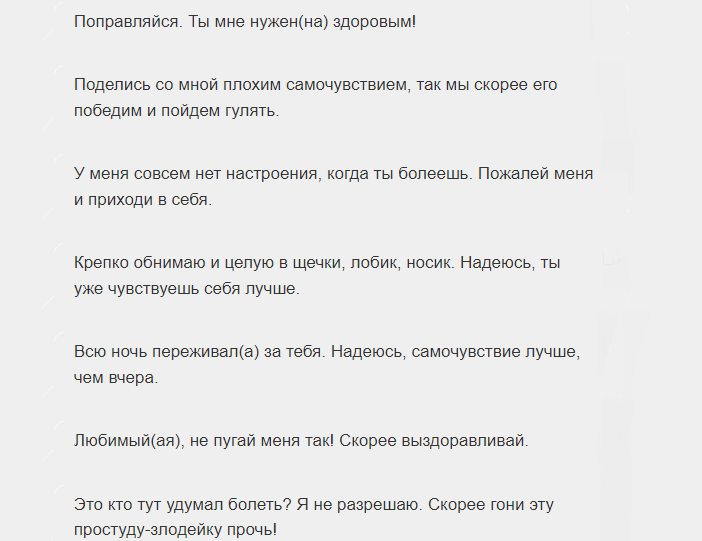 Трогательные пожелания скорейшего выздоровления своими словами женщине