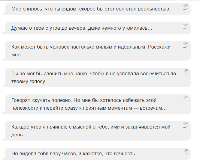 Слова любимому мужчине о том, как я сильно соскучилась