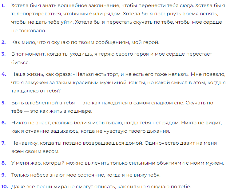 Красивые слова "скучаю" мужу своими словами
