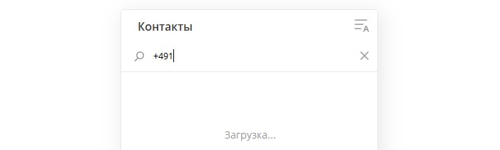 Поиск человека в телеграмме