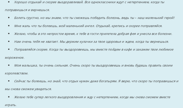 Трогательные слова больному ребенку