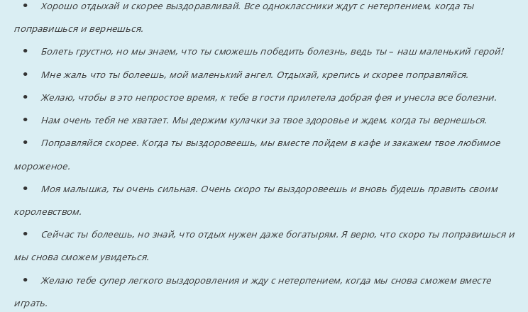 Трогательные слова больному ребенку