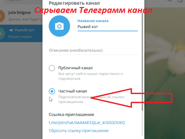 Как скрыть свой аккаунт в Телеграмме: как сделать профиль закрытым?