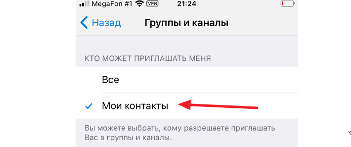 Настройте под себя закрытый профиль в телеграмм