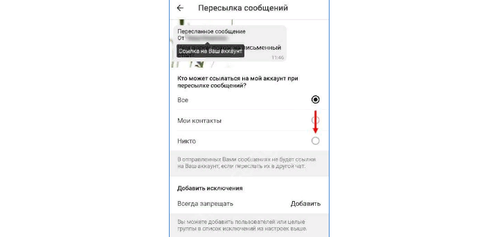 Кликните в телеграмме на «никто»
