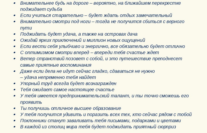 Предсказания для выпускников 11 класса