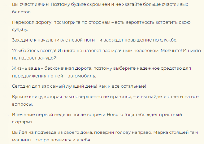 Шуточные предсказания на будущее для молодежи