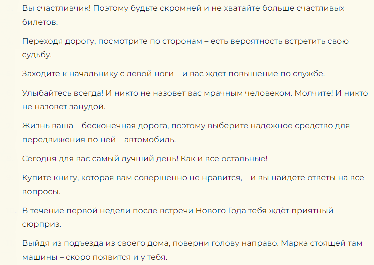 Шуточные предсказания на будущее для молодежи