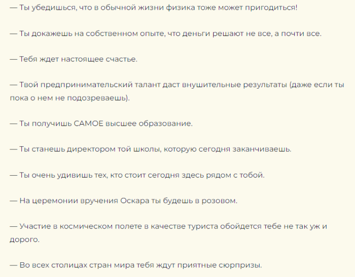 Записки с шутливыми предсказаниями для выпускников