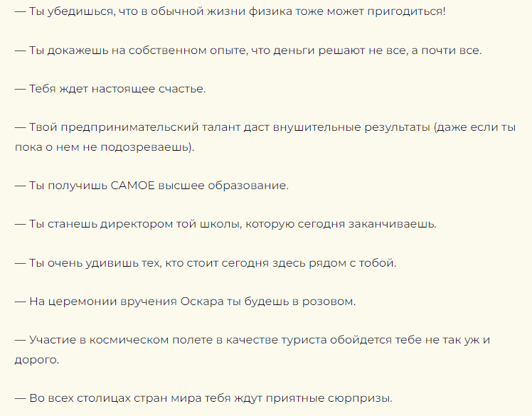 Записки с шутливыми предсказаниями для выпускников