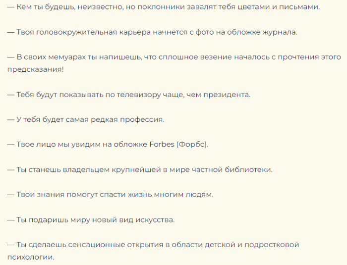 Записки с шутливыми предсказаниями для выпускников