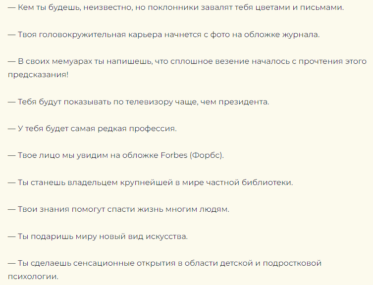 Записки с шутливыми предсказаниями для выпускников