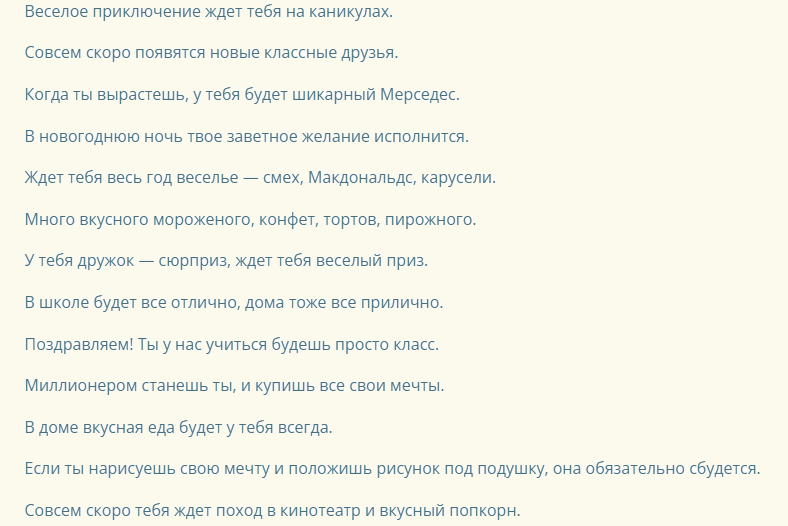 Предсказания в шариках на день рождения школьника