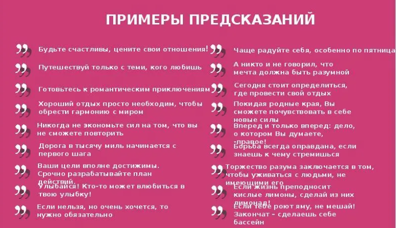 Предсказания на будущее с приколами на взрослый день рождения