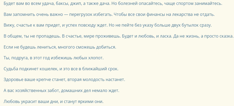 Предсказания в шариках