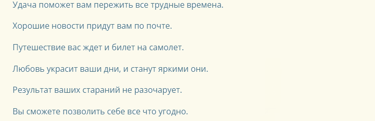 Предсказания в шариках