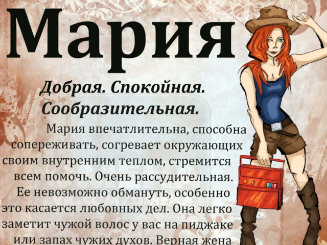 Женское имя Мария: варианты имени. Как можно называть Марию по-другому?