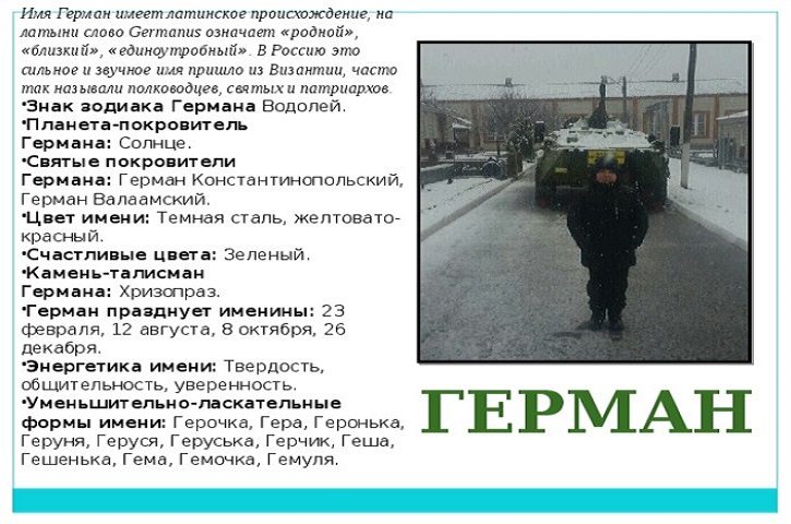Имя герман