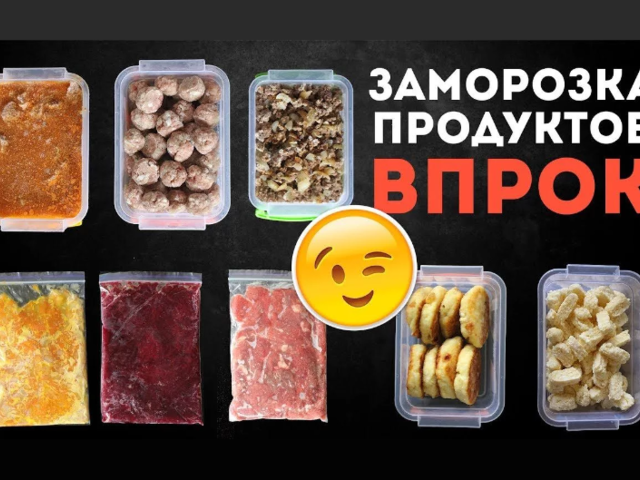 Блюда с рецептами, которые можно приготовить заранее и заморозить на неделю: преимущества приготовления еды впрок