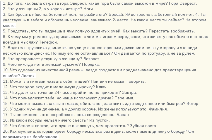Вопросы и ответы для конкурса для компании на летнем отдыхе