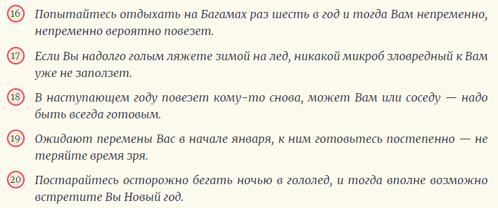 Шуточные предсказания для летнего отдыха