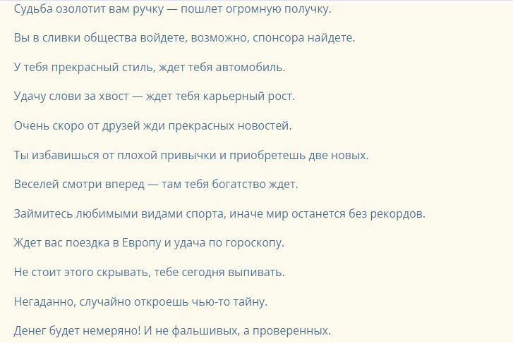 Шуточные предсказания для летнего отдыха