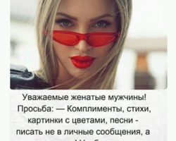 Если женатый мужчина мне пишет каждый день: что это значит, что делать, если он проявляет симпатию, нужно ли и что отвечать?