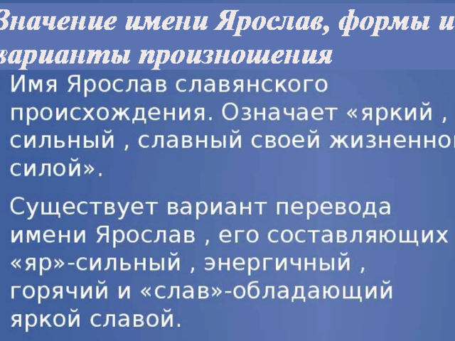 Мужское имя Ярослав, Ярик: варианты имени. Как можно называть Ярослава, Ярика по-другому?