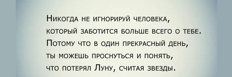 Мужчина может любить и игнорировать