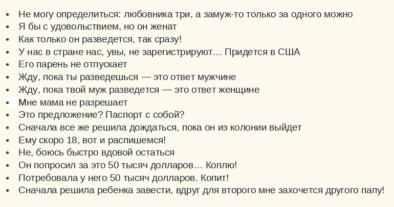 Ответы на вопрос «ну что, замуж вышла?»