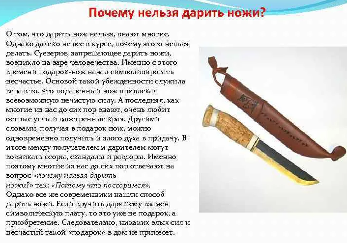 Дарить нож по приметам, чтобы не поссориться, можно вместе с монетой