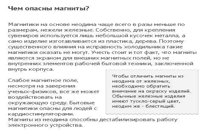 Опасны ли бытовые магниты?