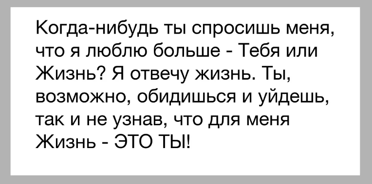 Мужчину спрашивать «любишь меня», но осторожно