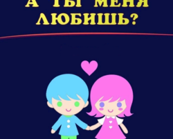 Если мужчина спрашивает «Любишь меня»: почему, психология, что ответить? Можно ли мужчину спрашивать «Любишь меня»?