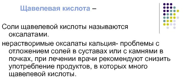 Влияние щавелевой кислоты на суставы