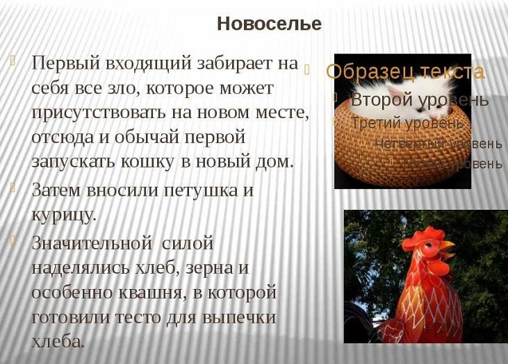 Как правильно первый раз войти в квартиру или новый дом