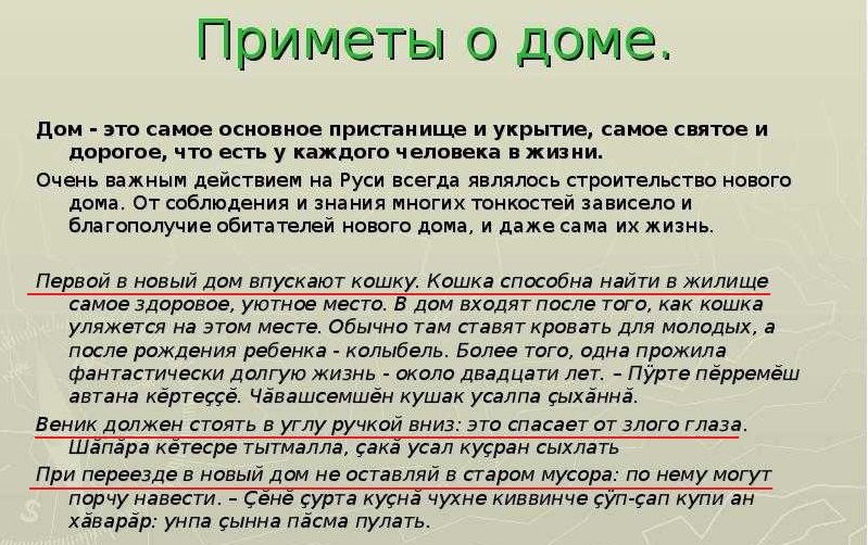 Приметы при въезде в новый дом