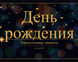 Почему нельзя поздравлять заранее с днем рождения? Что делать, если поздравили с днем рождения раньше?
