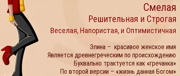 Имя элина: значение, происхождение