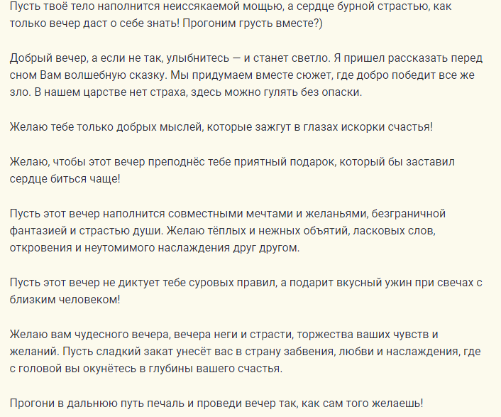 Приятные и хорошие пожелания «доброго вечера»