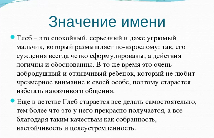 Имя глеб: значение