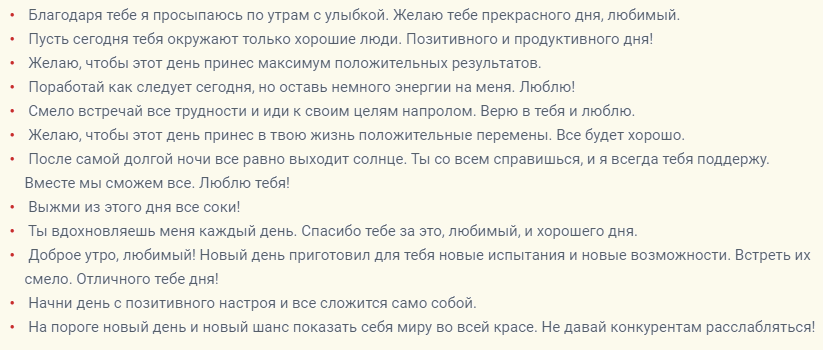 Нежные и трогательные слова мужчине «доброго дня»